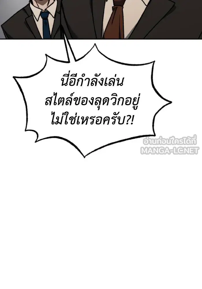 King of the Octagon ตอนที่ 102 หน้า 81