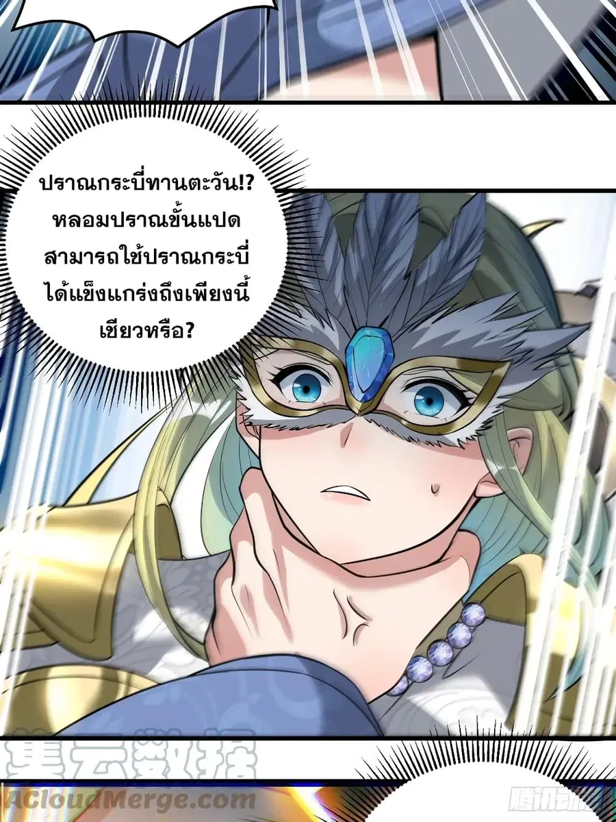 I’m Really Not the Son of Luck ตอนที่ 32 หน้า 44