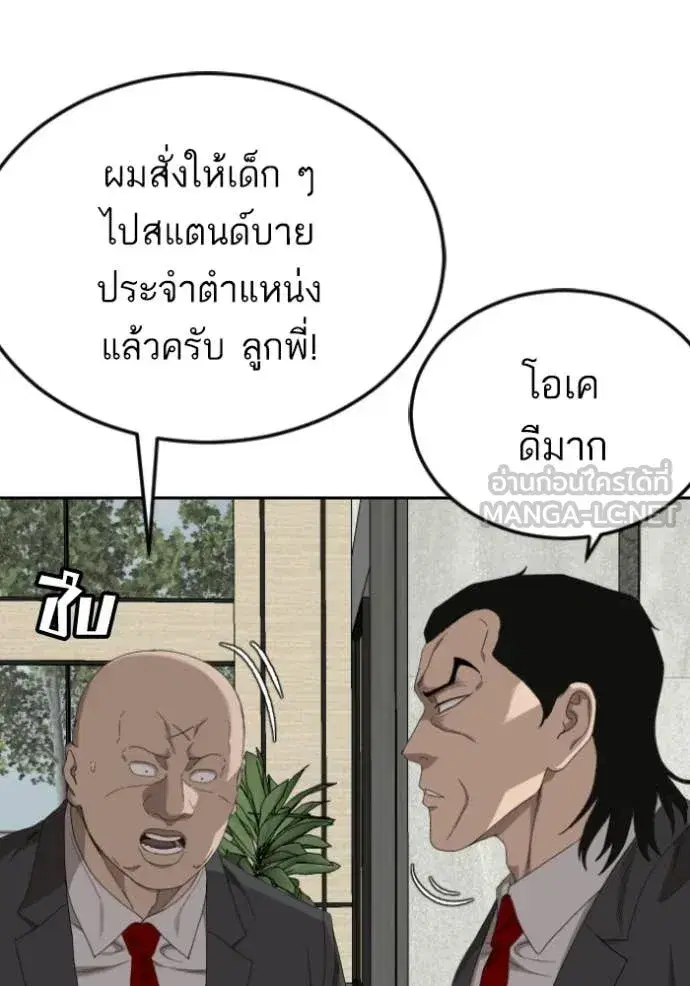 Bad Guy ตอนที่ 277 หน้า 10