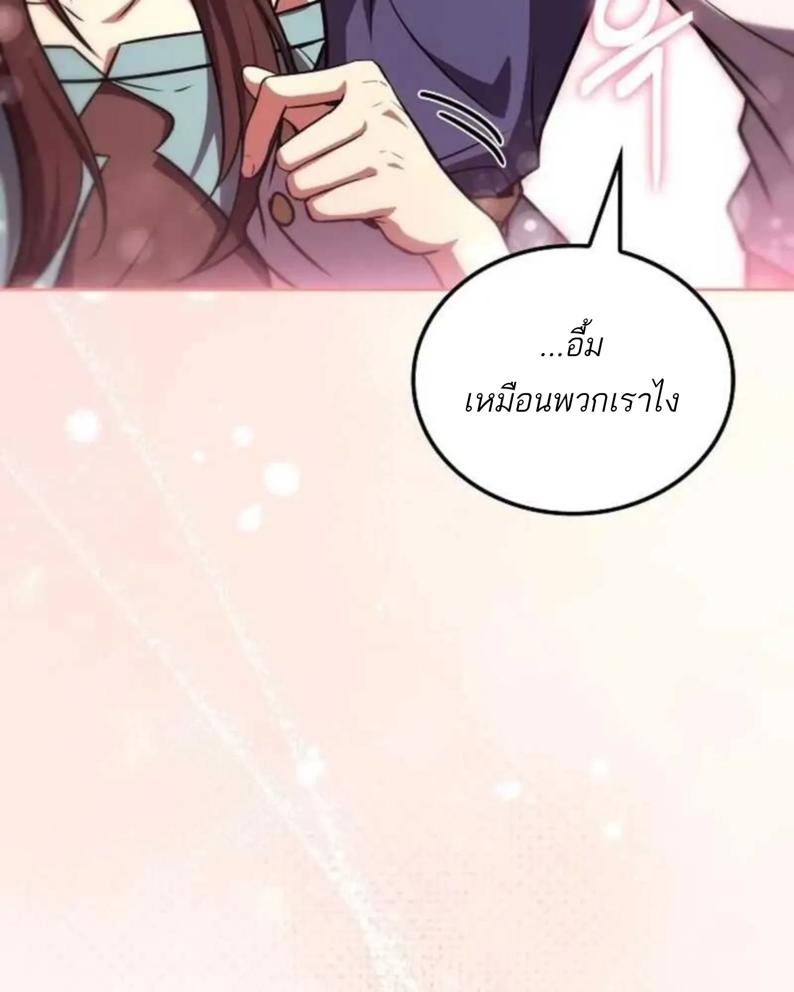 A Wizard’s Restaurant ตอนที่ 137 หน้า 185