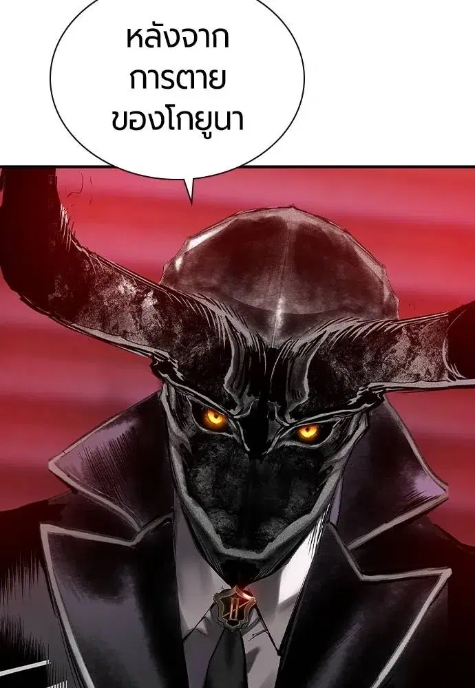 Jungle Juice ตอนที่ 125 หน้า 101