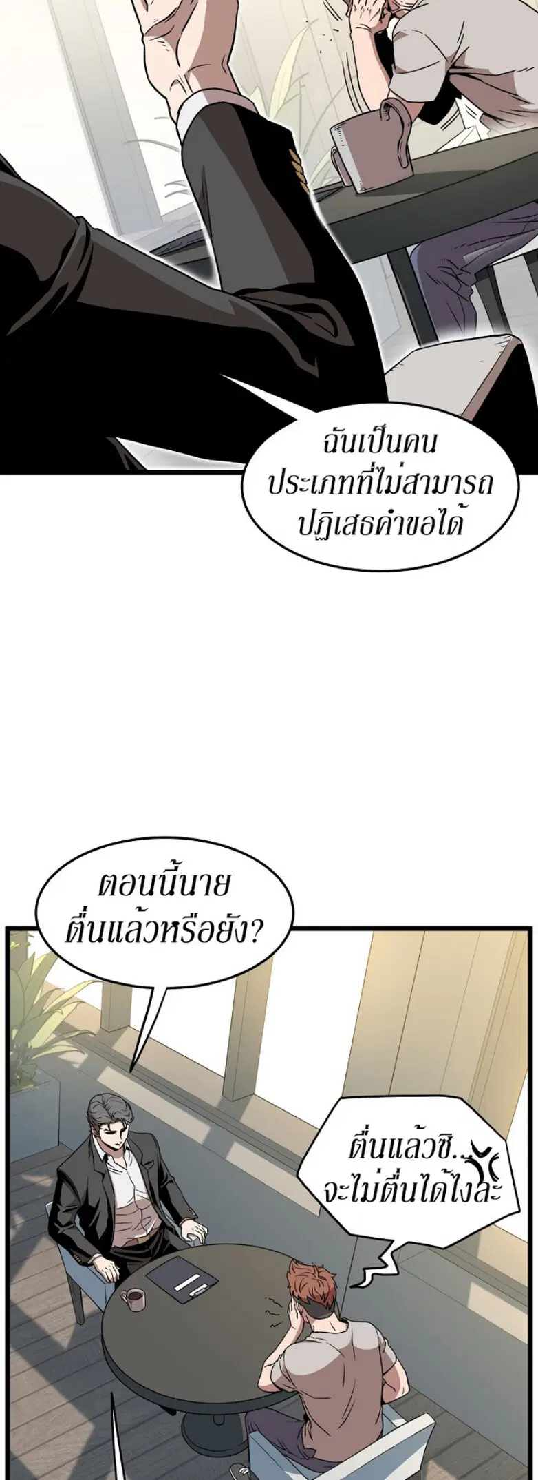 Murim Login ตอนที่ 67 หน้า 17
