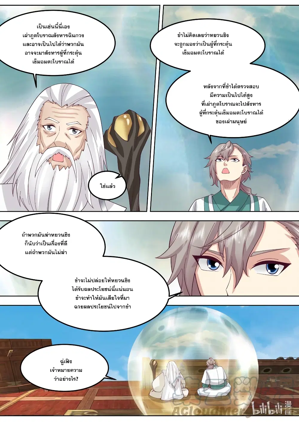 Martial God Asura ตอนที่ 697 หน้า 11
