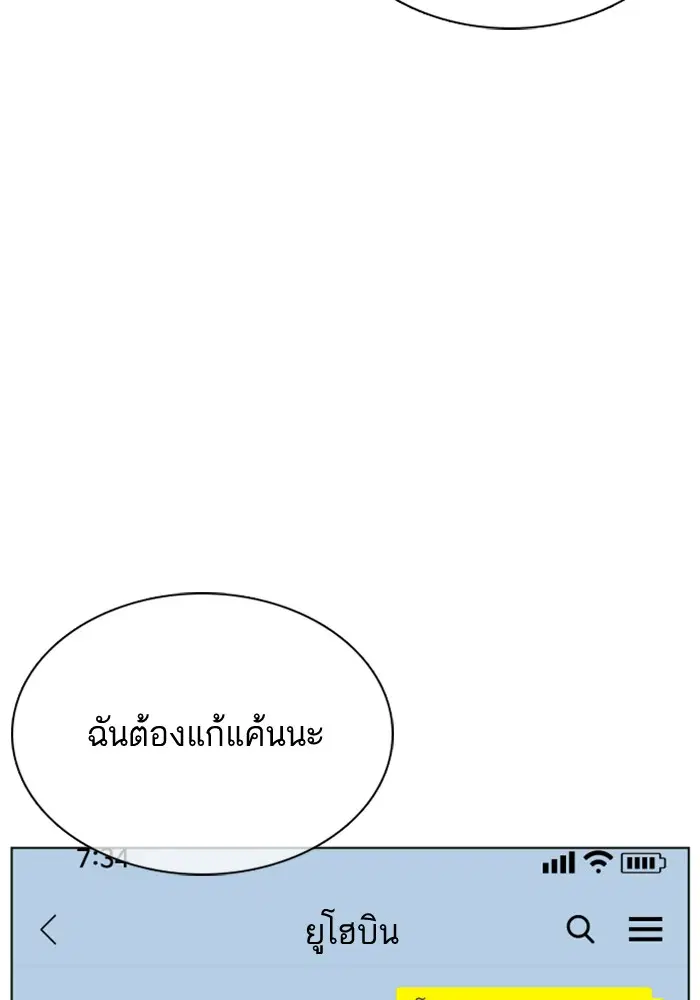 How to Fight ตอนที่ 29 หน้า 127