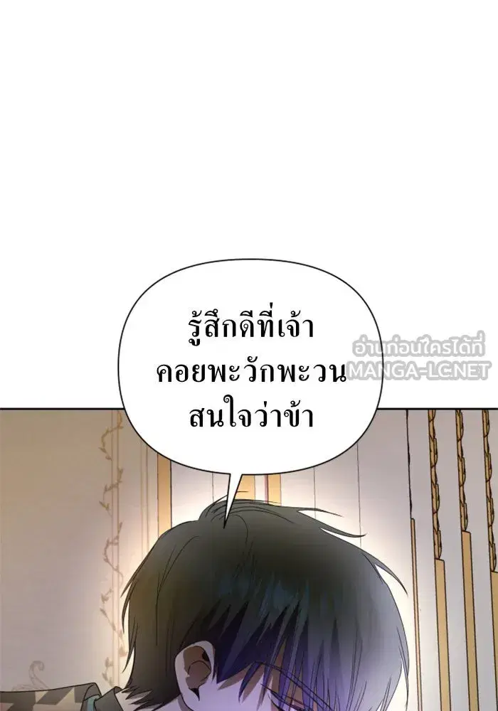 Your Throne ตอนที่ 74 หน้า 123