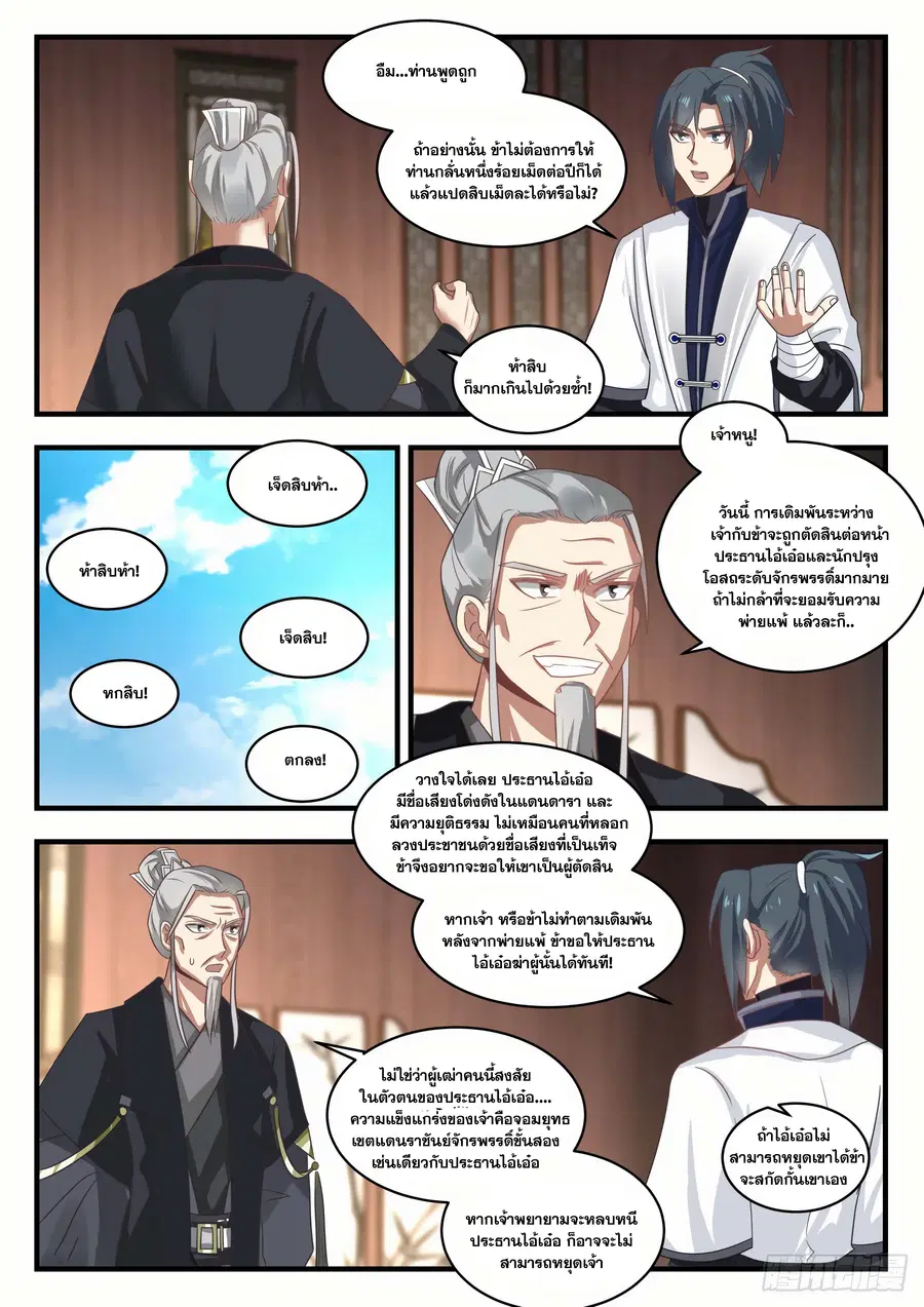 Martial Peak ตอนที่ 1538 หน้า 6