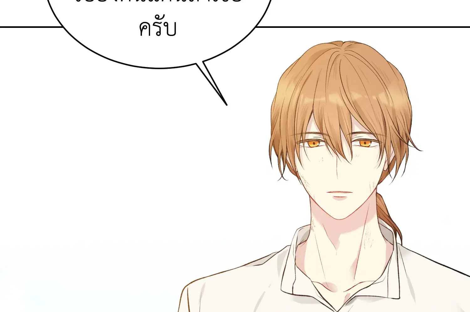 The Viridescent Crown ตอนที่ 58 หน้า 72