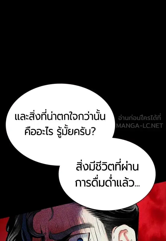 Jungle Juice ตอนที่ 171 หน้า 178