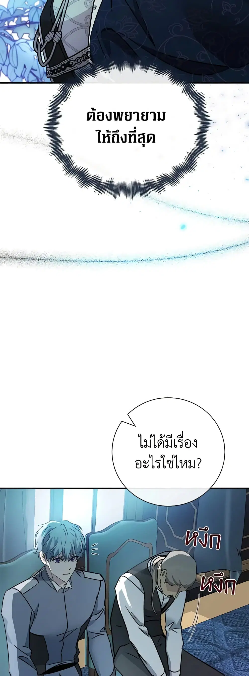 The Villainess Lives Again ตอนที่ 133 หน้า 34
