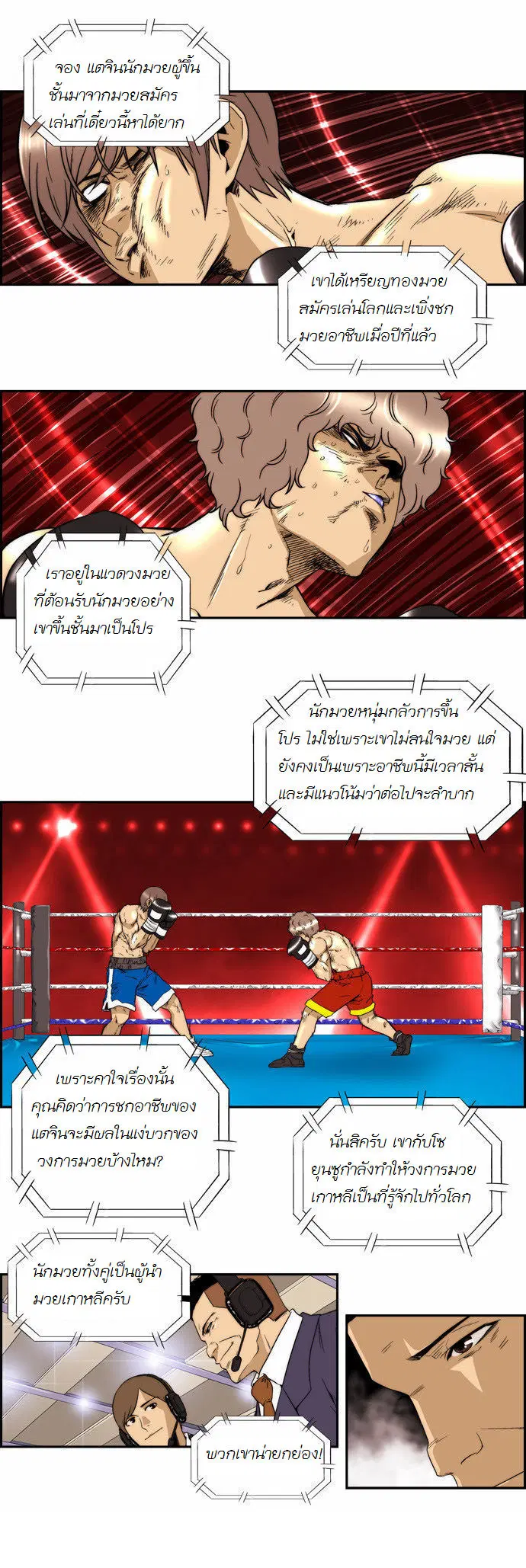 Green Boy ตอนที่ 135 หน้า 1
