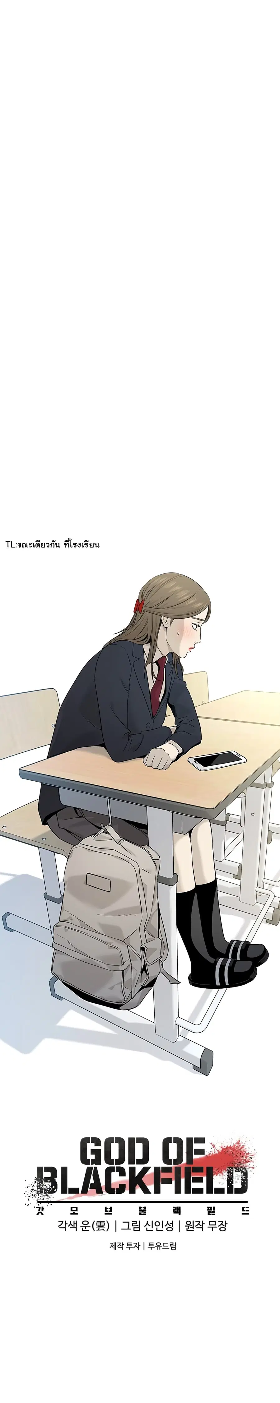 God of Blackfield ตอนที่ 14 หน้า 14