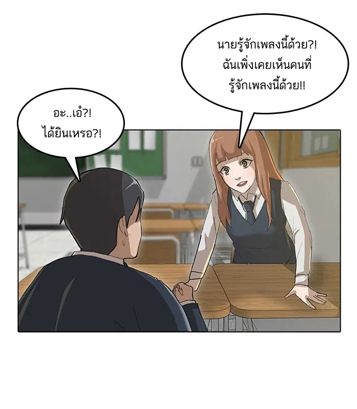 Random Chat ตอนที่ 3 หน้า 38
