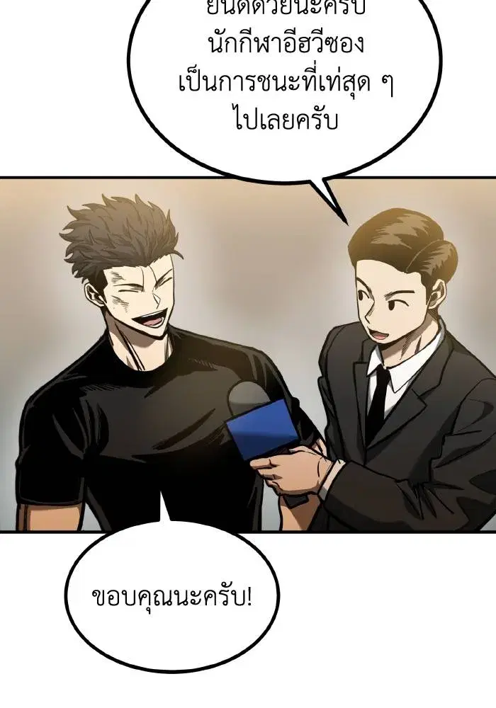 King of the Octagon ตอนที่ 47 หน้า 4