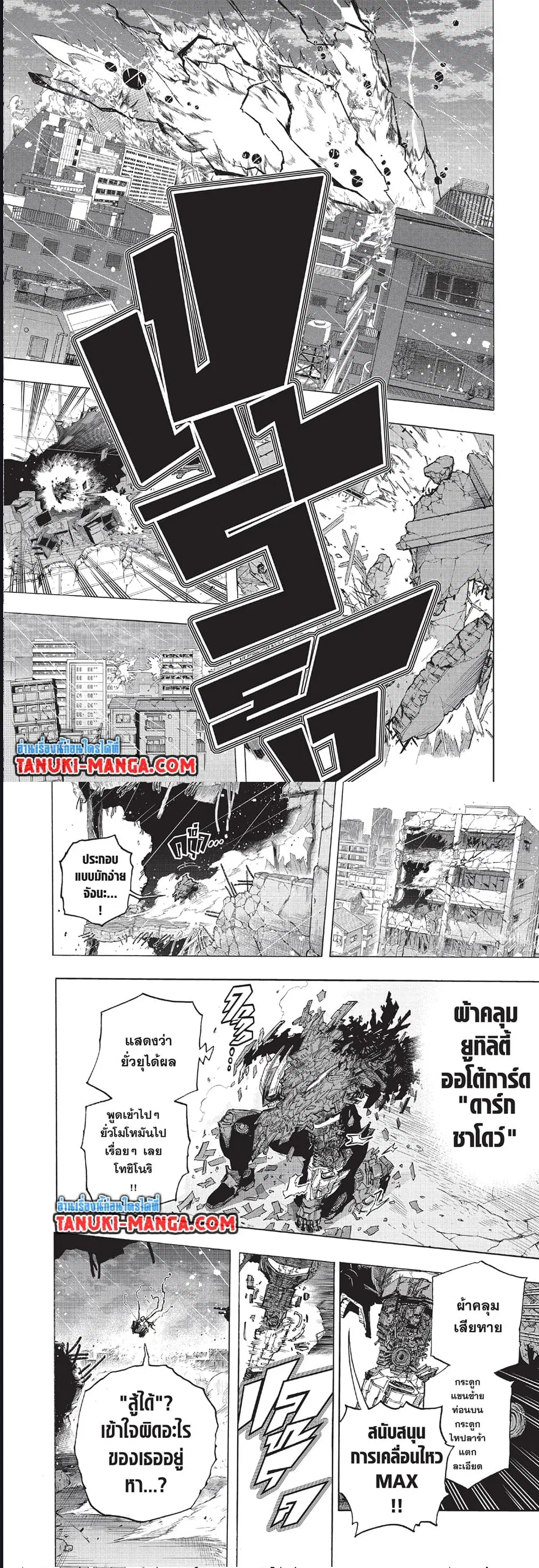 Boku no Hero Academia (My Hero Academia) ตอนที่ 397 หน้า 2