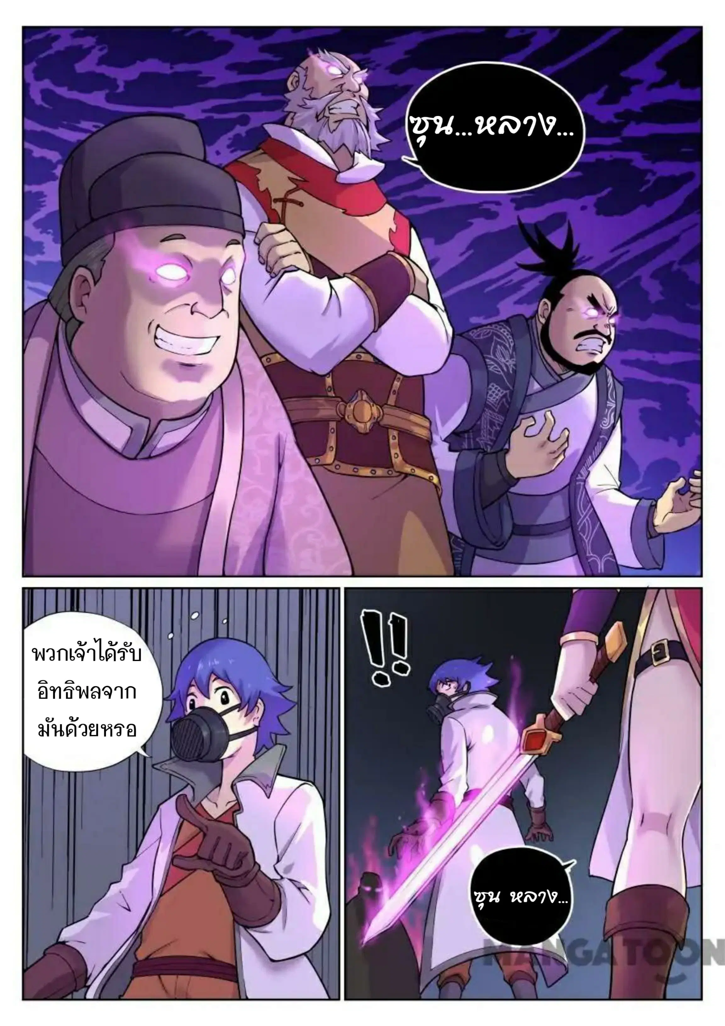 My Great Sword ตอนที่ 63 หน้า 12