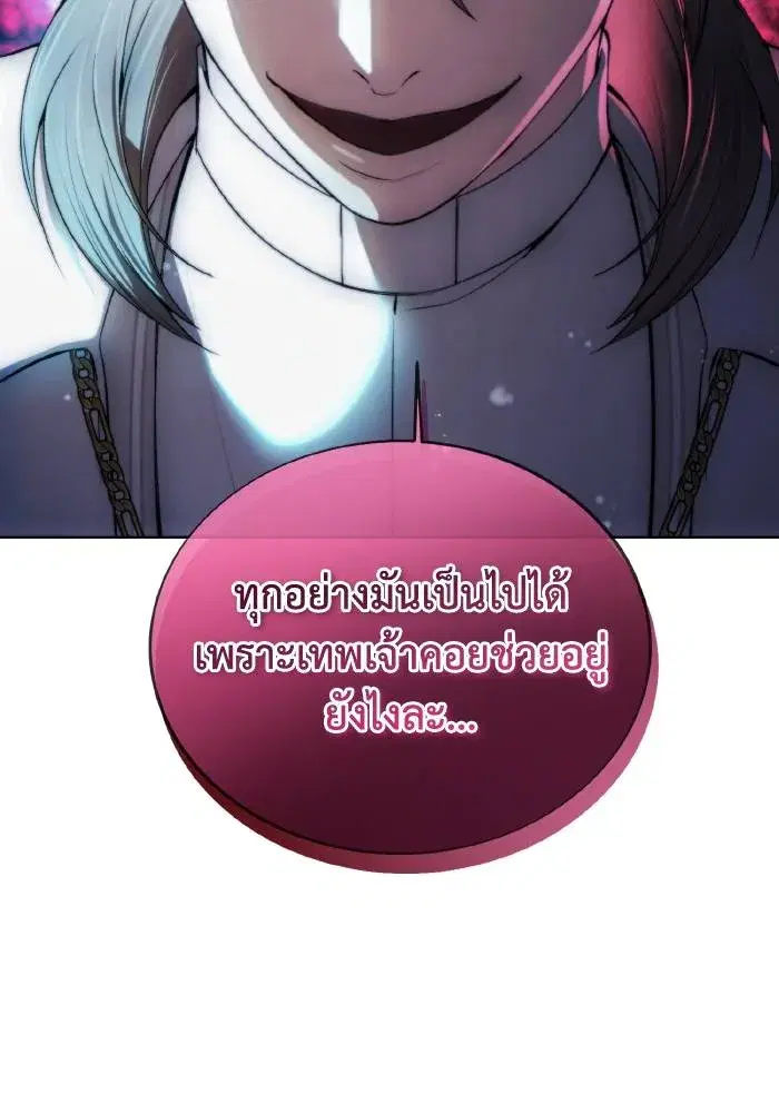 How to Live as a Villain ตอนที่ 85 หน้า 79