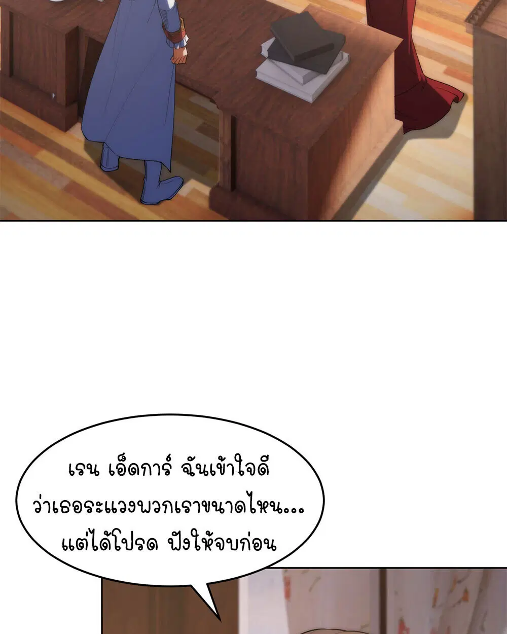 Forging an Industrial Empire in a Magical World – ก่อร่างสร้างจักรวรรดิอุตสาหกรรมในโลกเวทมนตร์ ตอนที่ 66 หน้า 42