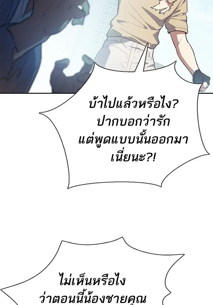 The S-Classes That I Raised (My S-Class Hunters) ตอนที่ 73 หน้า 67