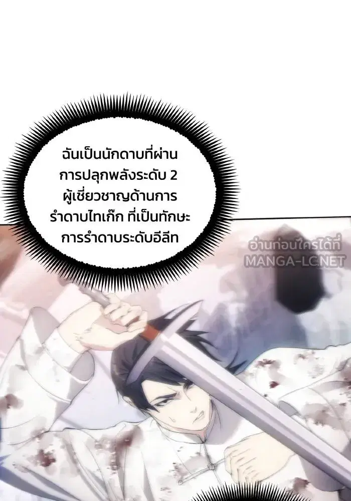 How to Live as a Villain ตอนที่ 78 หน้า 63