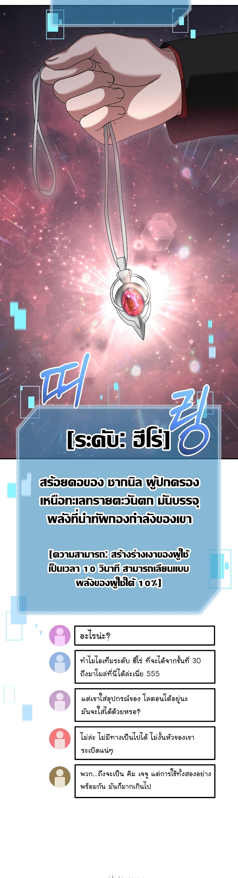 The Newbie Is Too Strong ตอนที่ 85 หน้า 36