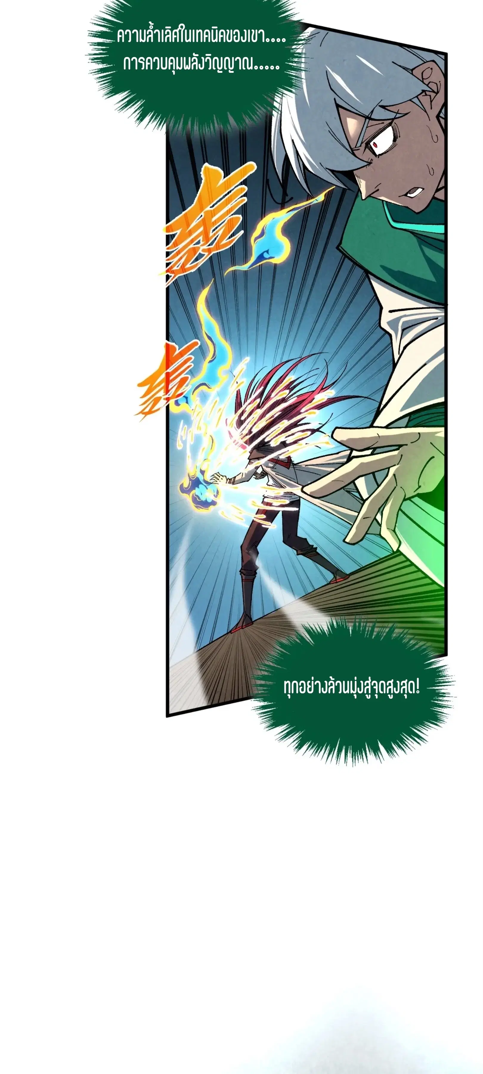 The Eternal Supreme ตอนที่ 392 หน้า 4