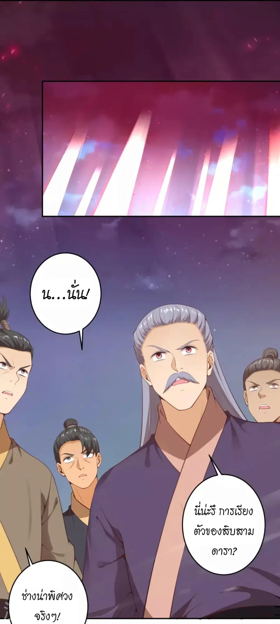 Against the Gods ตอนที่ 452 หน้า 39