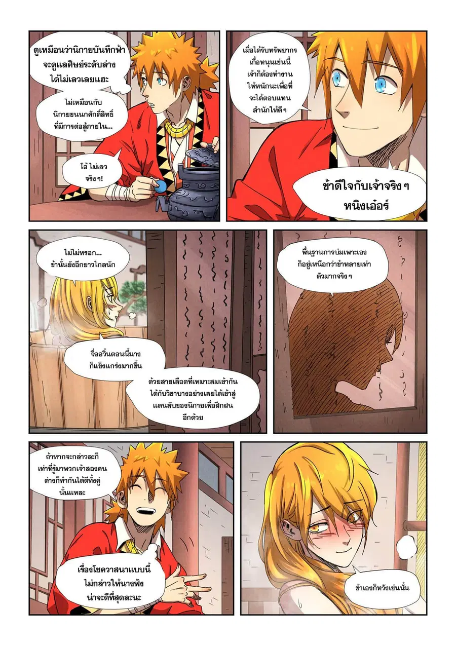 Tales of Demons and Gods ตอนที่ 343 หน้า 18