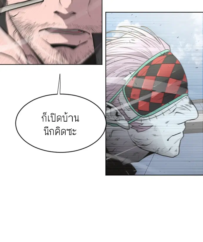 Superhuman Era ตอนที่ 77 หน้า 75