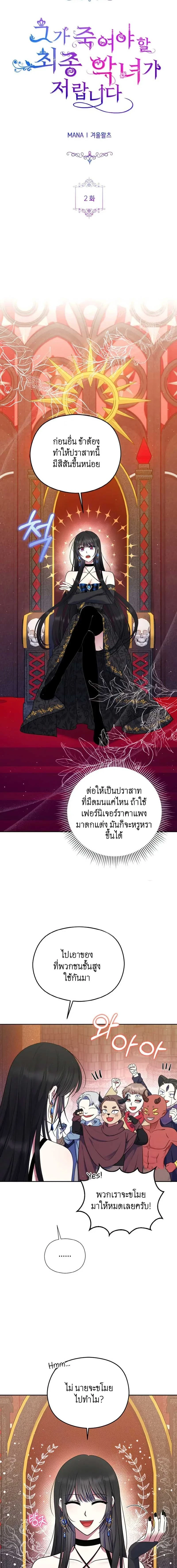 I Am the Last Villainess He Has to Kill – ฉันคือตัวร้ายคนสุดท้ายที่เขาต้องสังหาร ตอนที่ 2 หน้า 2