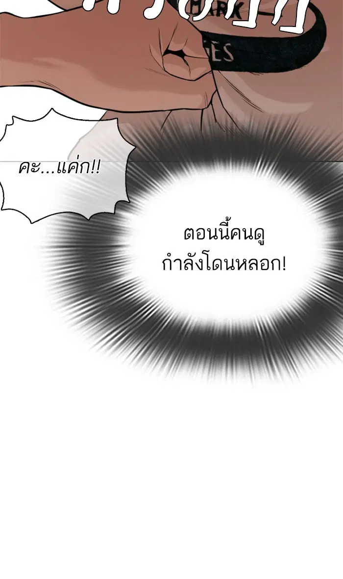 How to Fight ตอนที่ 31 หน้า 64