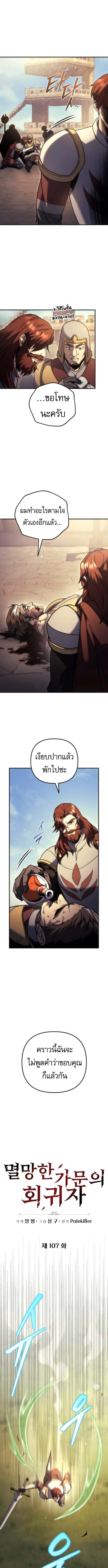 Regressor of the Fallen Family เพลิงสงครามหวนจุติ ตอนที่ 107 หน้า 8