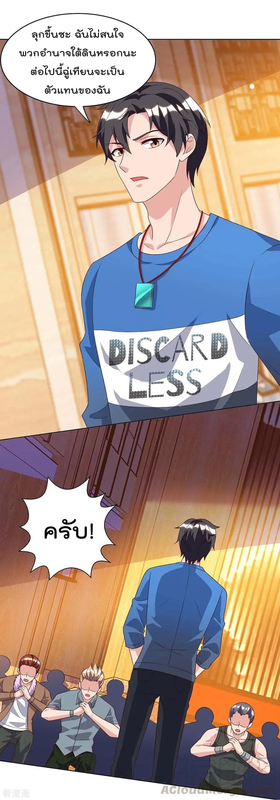 Rebirth Abandoned Less Return ตอนที่ 88 หน้า 26