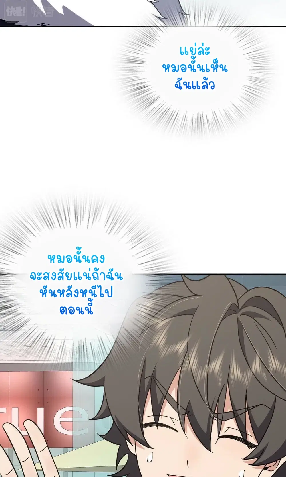 My Wife Is From a Thousand Years Ago ตอนที่ 48 หน้า 7