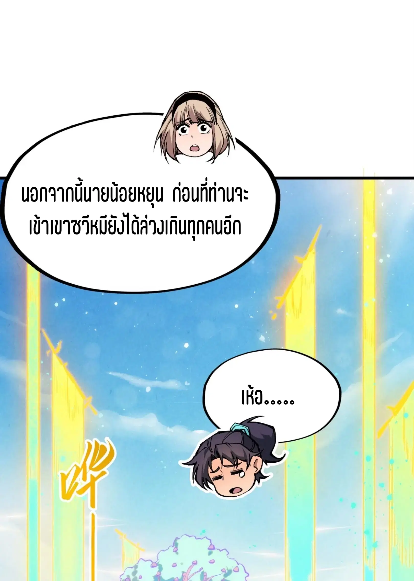 The Eternal Supreme ตอนที่ 277 หน้า 32