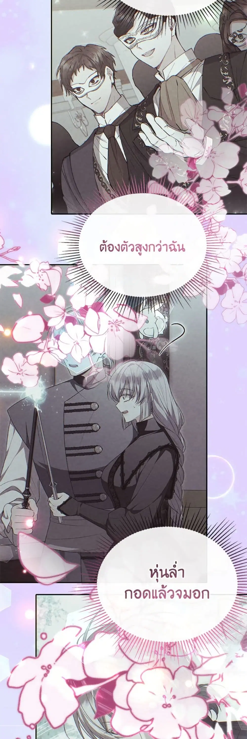 The Real Daughter Is Back ตอนที่ 150 หน้า 23