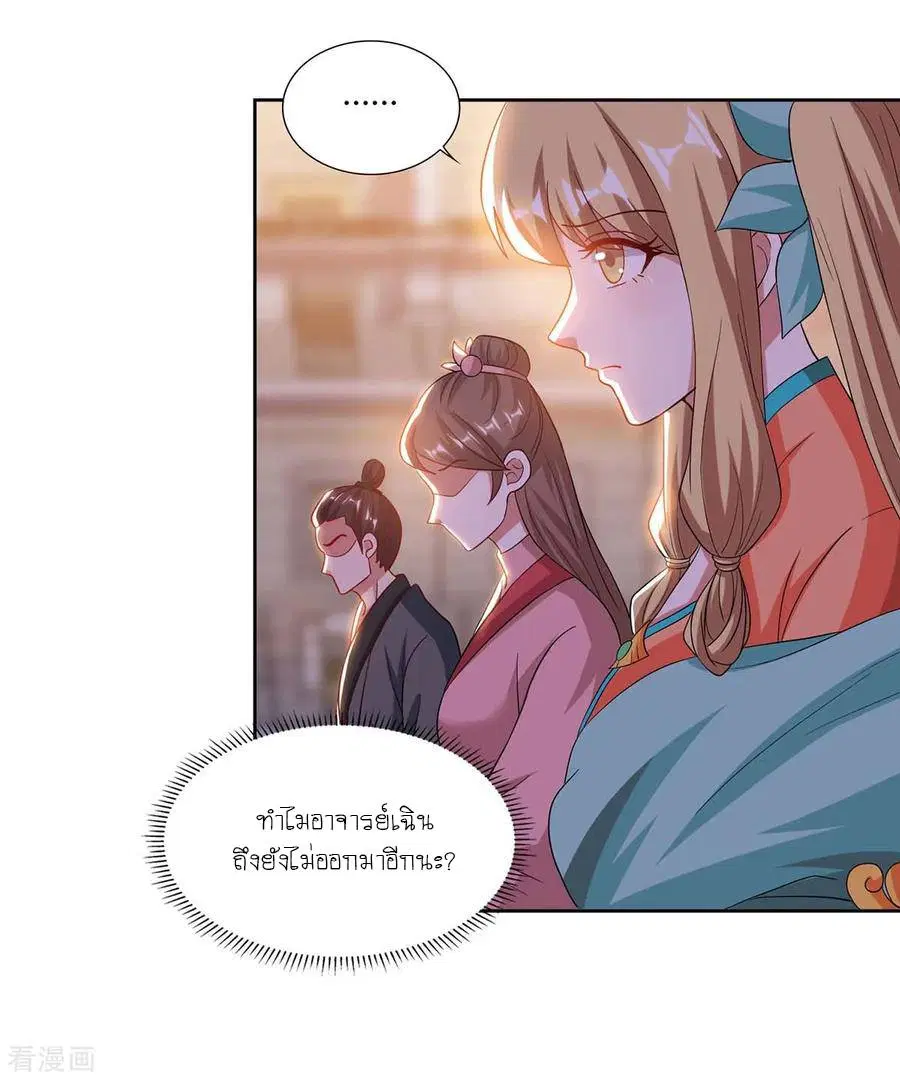 Reborn 80,000 years ตอนที่ 103 หน้า 2