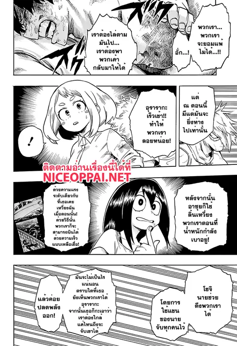 Boku no Hero Academia ตอนที่ 81 หน้า 14