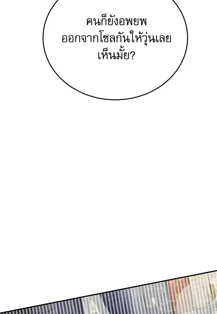 The Druid of Seoul Station ตอนที่ 136 หน้า 89