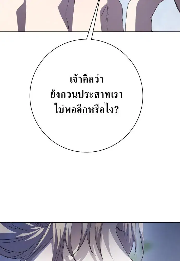 Your Throne ตอนที่ 179 หน้า 136