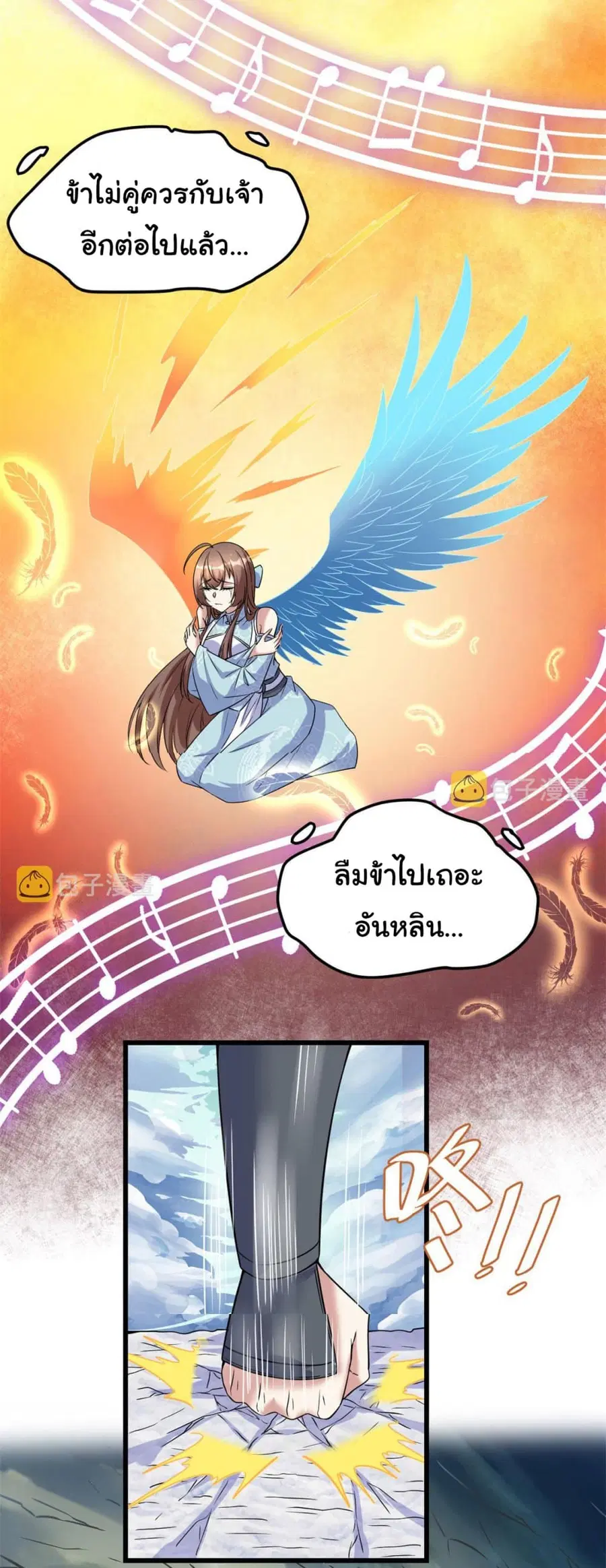 I might be A Fake Fairy ตอนที่ 271 หน้า 18