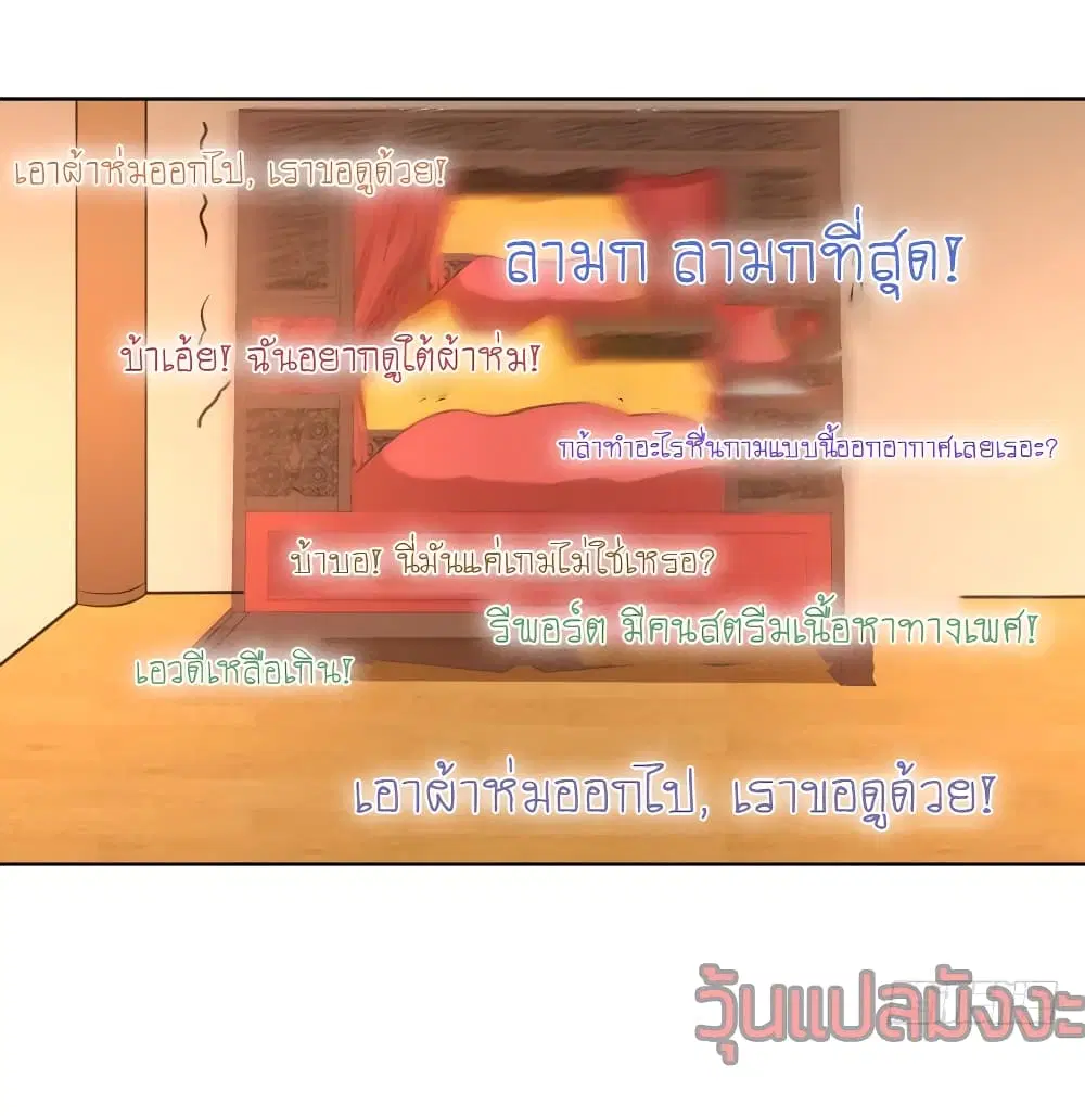 Player Reborn ตอนที่ 96 หน้า 7