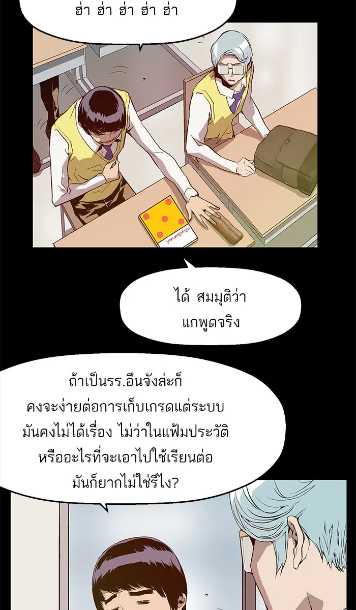 Weak Hero ตอนที่ 25 หน้า 63