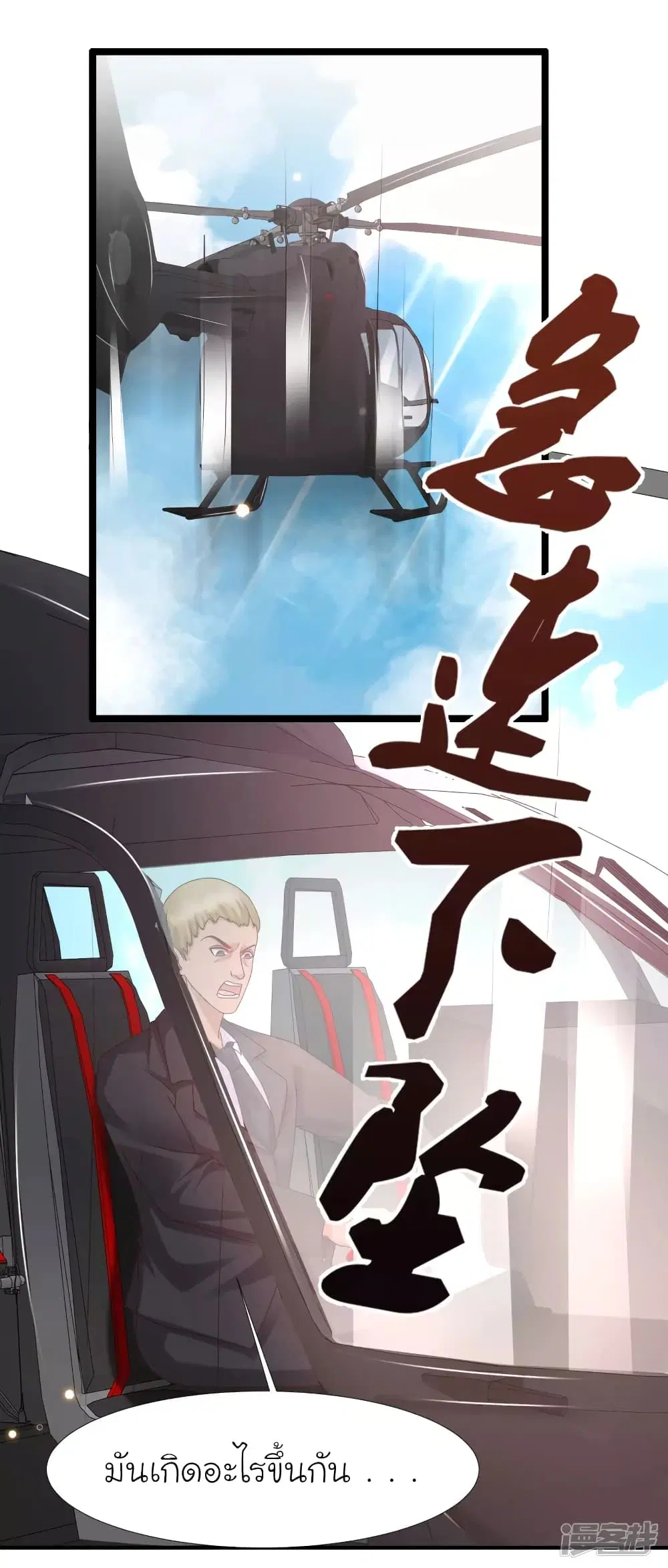 The Strongest Peach Blossom ตอนที่ 225 หน้า 38