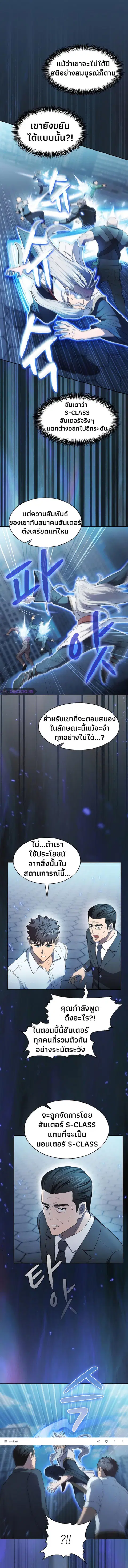 The Constellation That Returned From Hell ตอนที่ 140 หน้า 9