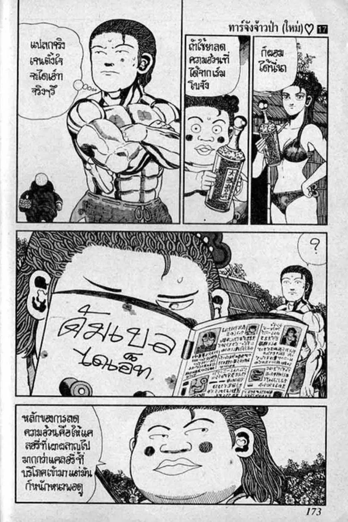 Shin Jungle no Ouja Tar-chan ตอนที่ 140 หน้า 7