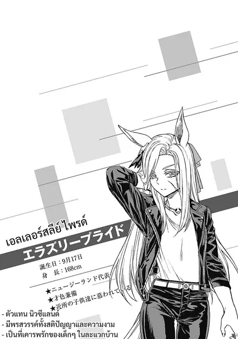 Uma Musume: Cinderella Gray ตอนที่ 51 หน้า 22