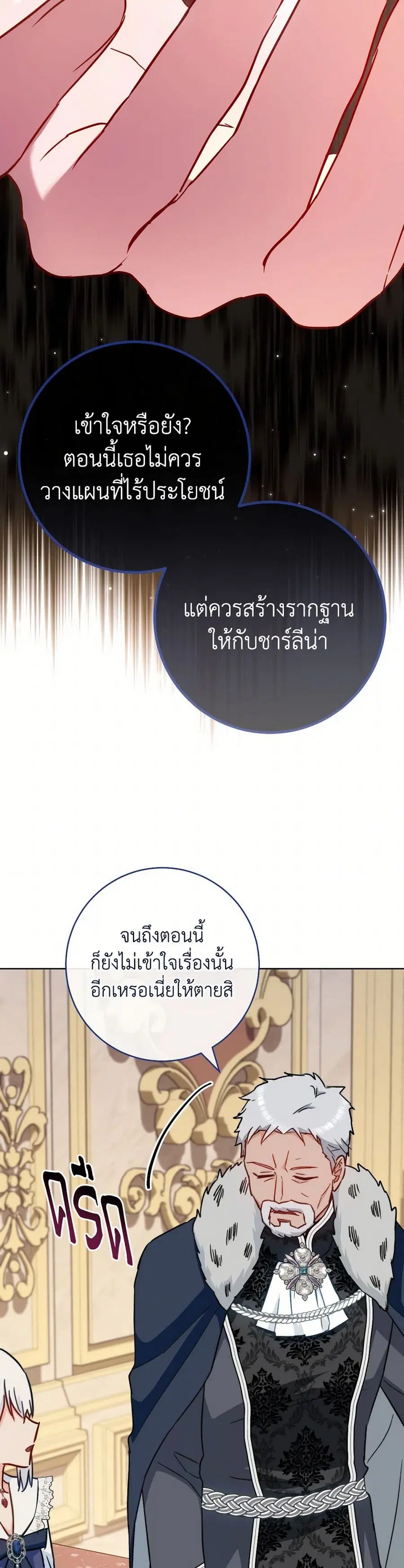 The Young Lady Is a Royal Chef ตอนที่ 152 หน้า 13