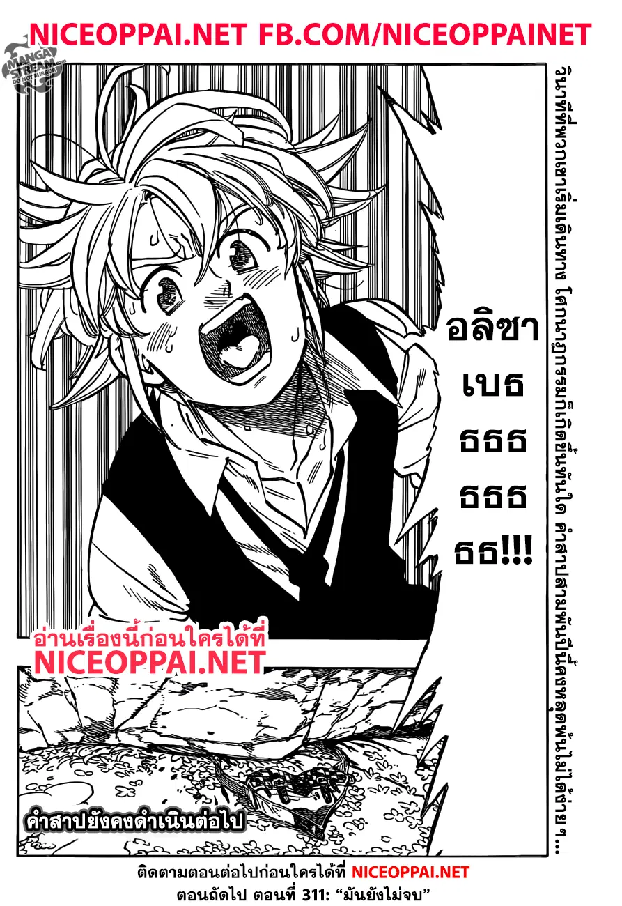 Nanatsu no Taizai ตอนที่ 310 หน้า 21