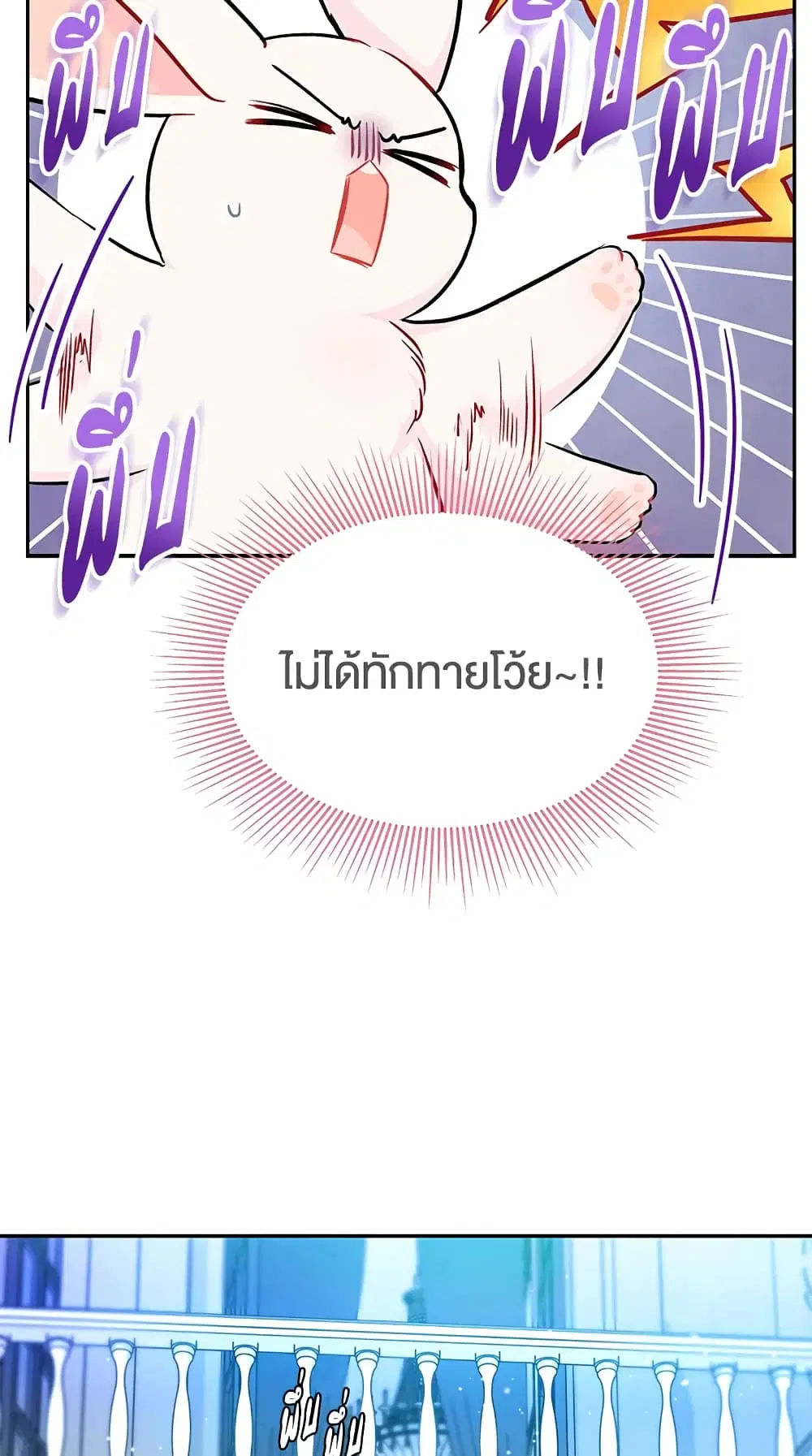 The Symbiotic Relationship Between a Panther and a Rabbit ตอนที่ 14 หน้า 32