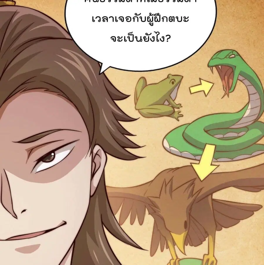 Who is your Daddy ตอนที่ 29 หน้า 116